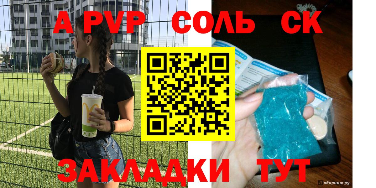 Alpha PVP мука Волгодонск