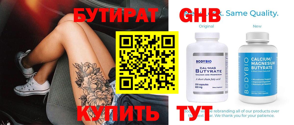 Бутират 99%  Бутират  Волгодонск  Вход с VPN 