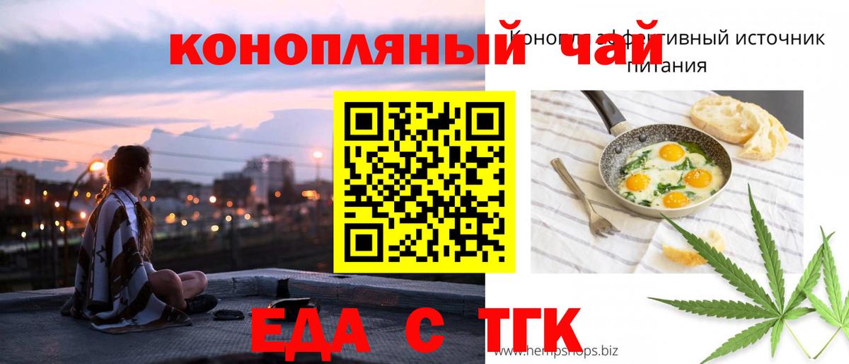 Волгодонск  Еда ТГК марихуана  Вход с VPN 