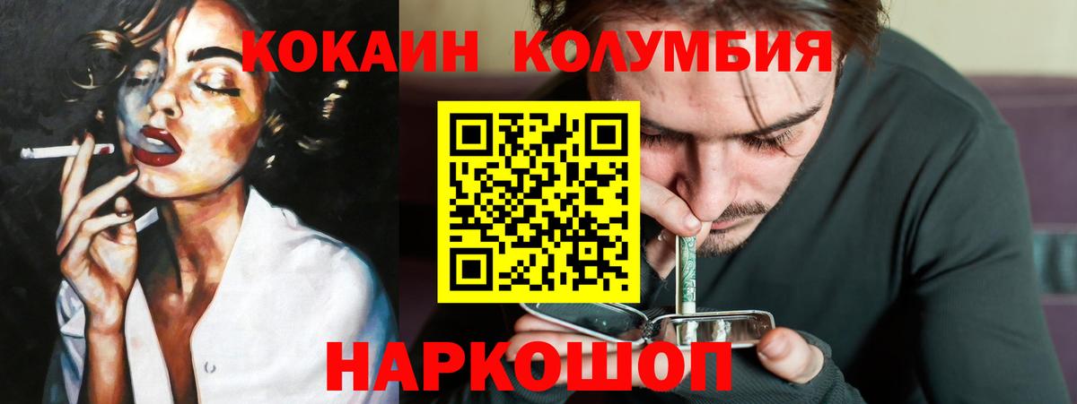 Волгодонск  КОКАИН Эквадор  Cocaine Перу  Вход с VPN 
