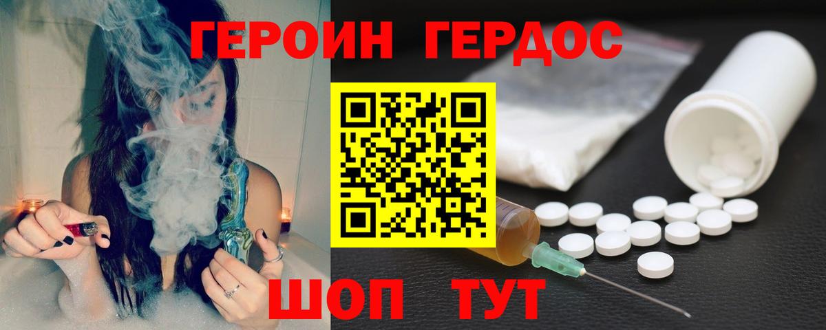 ГЕРОИН белый Волгодонск