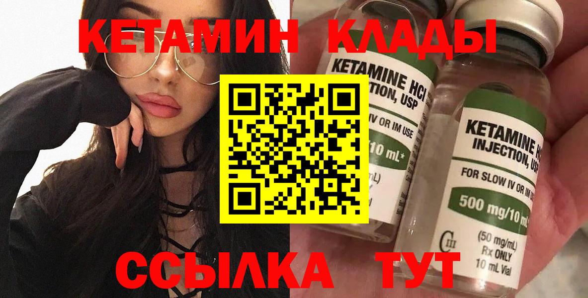 Кетамин VHQ  Вход с VPN  КЕТАМИН ketamine  Волгодонск 