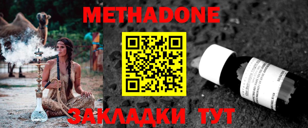 Метадон белоснежный  Вход с VPN  Волгодонск 